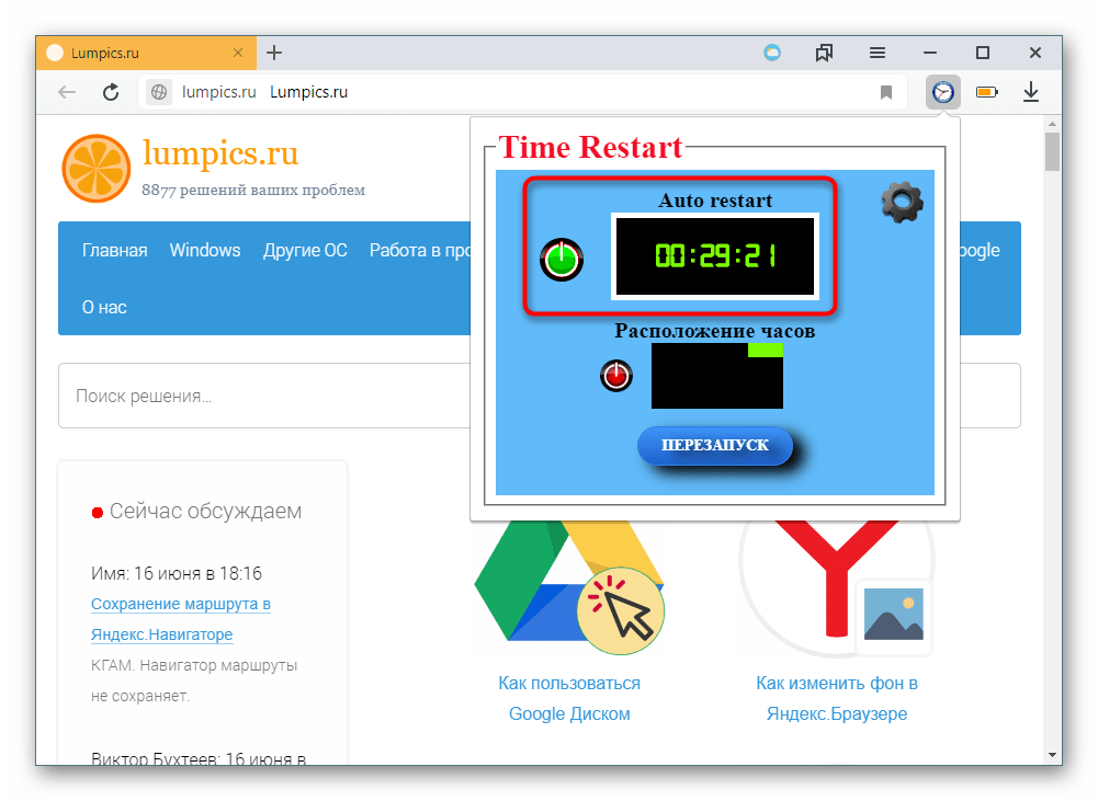 Как поменять время в браузере яндекс
