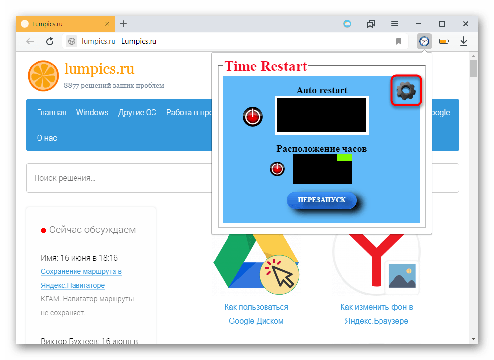 Вход в настройки Time Restart Reloaded в Яндекс.Браузере