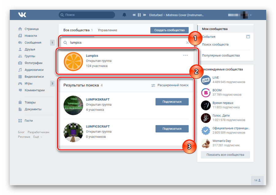 Поиск по сообществам в списке групп ВКонтакте