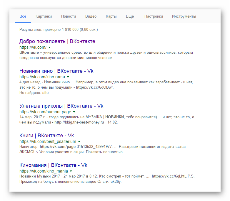 Результаты поиска по ВКонтакте через Гугл