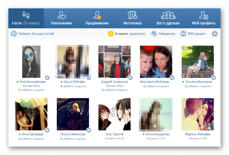 Гости друзей в вк. Гости ВК. Гости ВКОНТАКТЕ приложение. Мои гости ВК. Реальные гости ВК.