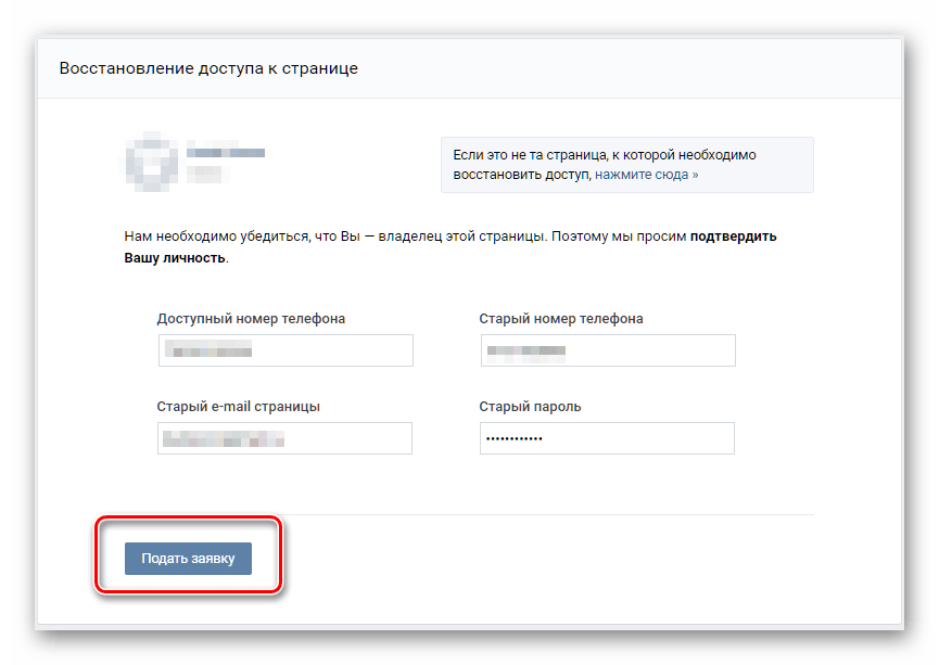 Забыл пароль от страницы. Восстановление пароля ВКОНТАКТЕ. Как востанрвить пароль в ве. Как восстановить пароль в ВК. Восстановление доступа к странице.