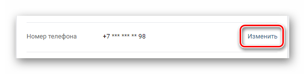Переход к изменению номера телефона в разделе Настройки на сайте ВКонтакте