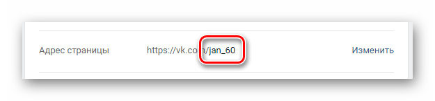 Процесс вычисления адреса страницы в разделе Настройки на сайте ВКонтакте