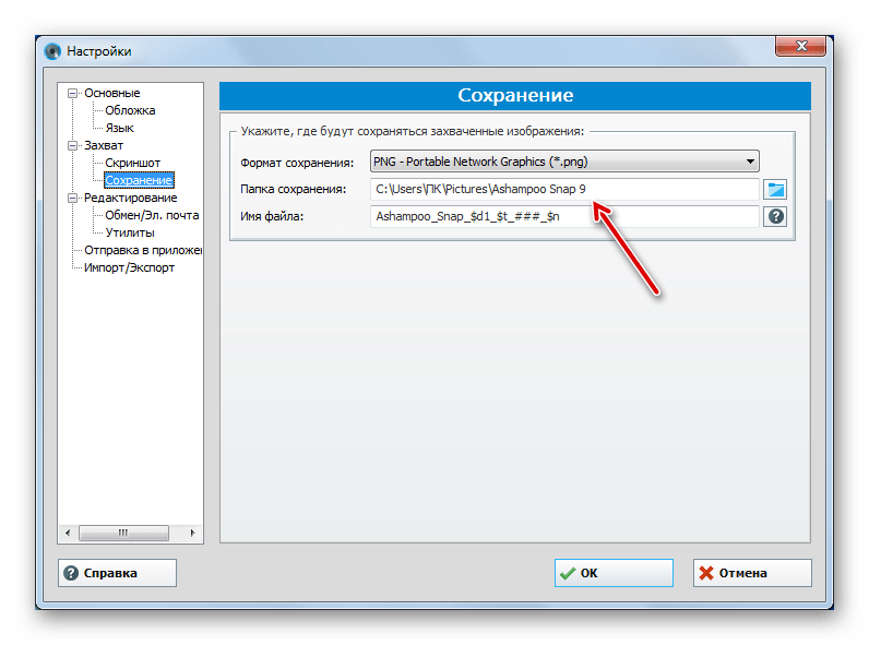Окно настроек программы Ashampoo Snap в Windows 7