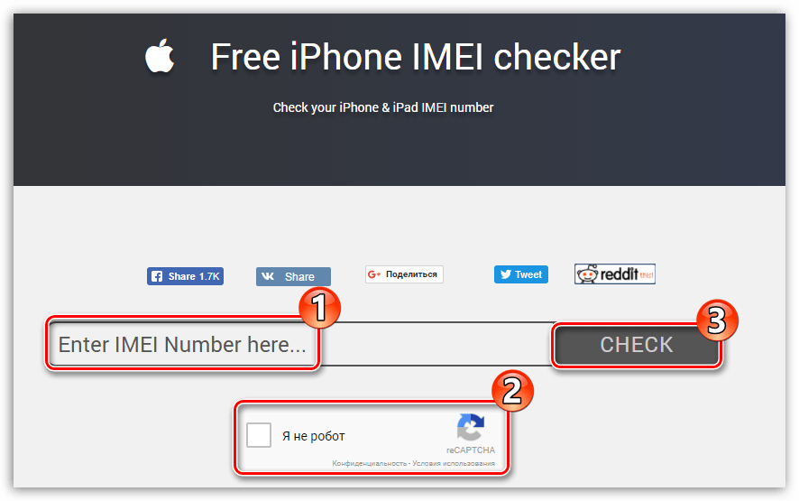 Ввод IMEI на сайте IMEIpro.info