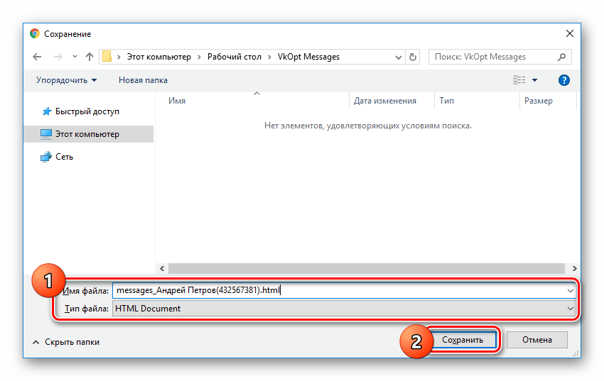 Сохранение удаленной переписки ВК на ПК