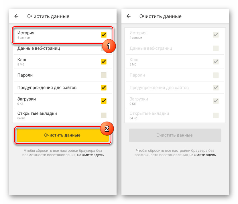 Как очистить роутер от истории на телефоне яндекс