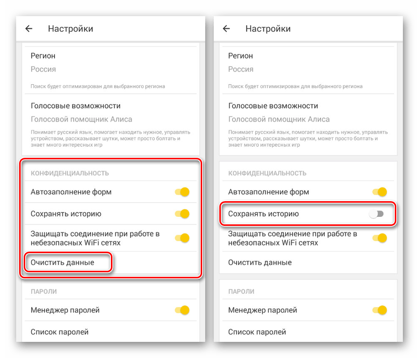 Как очистить роутер от истории на телефоне яндекс