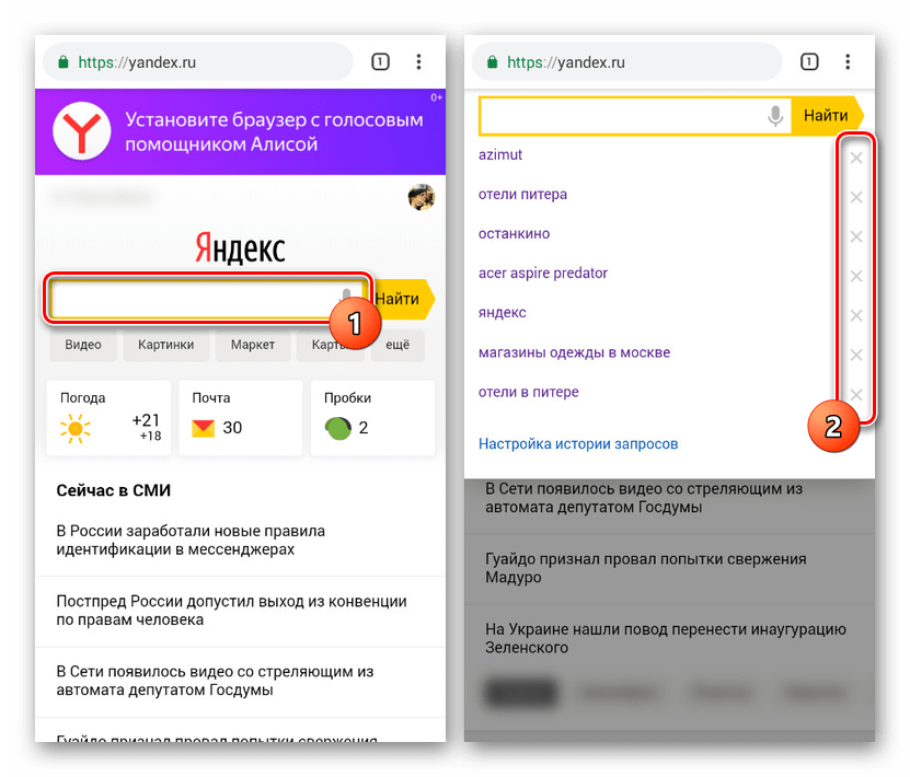 Как очистить роутер от истории на телефоне яндекс