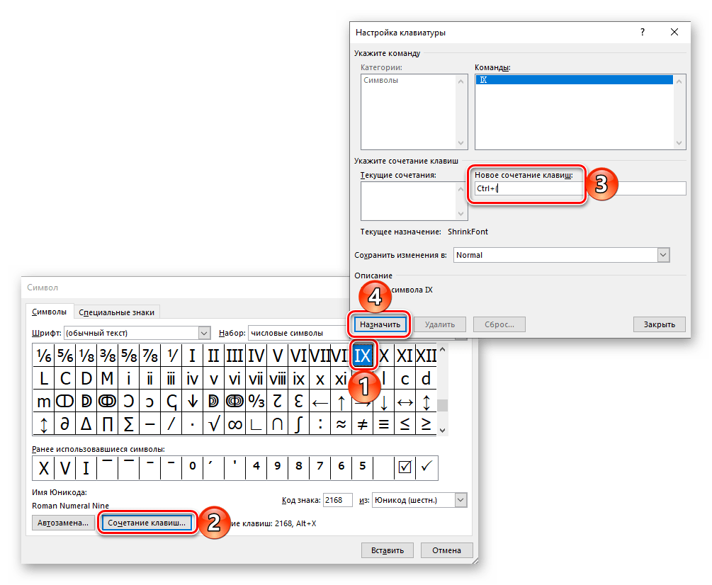 Комбинация клавиш для римской цифры в Microsoft Word