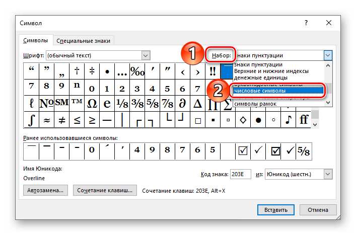 Выбор набора с числовыми символами для записи римских цифр в Microsoft Word