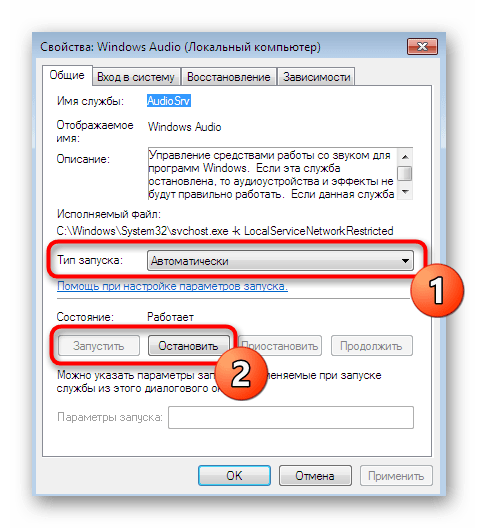 Настройка службы воспроизведения звука в Windows 7 через окно Свойств