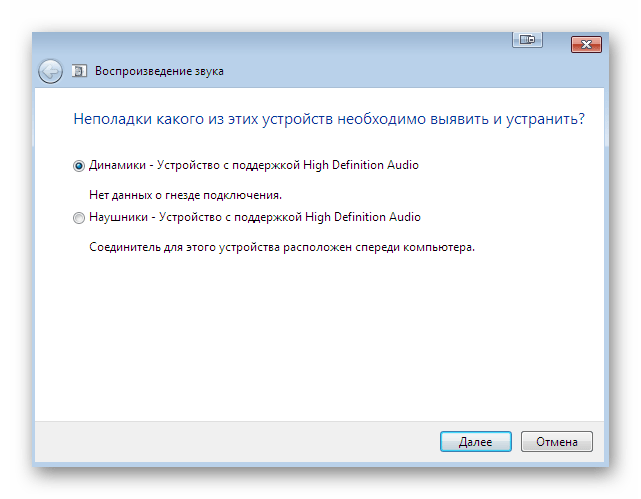 Выбор проблемного устройства воспроизведения звука на ноутбуке в Windows 7