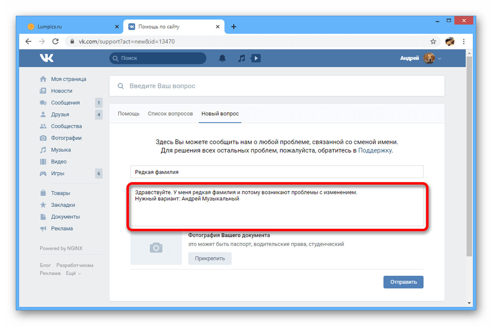Почему не меняется фамилия в вк через телефон
