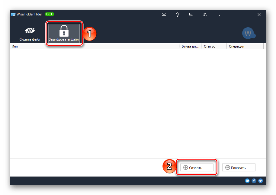 Начало создания зашифрованного файла в программе Wise Folder Hider