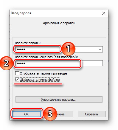 Ввод и подтверждение пароля для документа Microsoft Word в архиваторе WinRAR