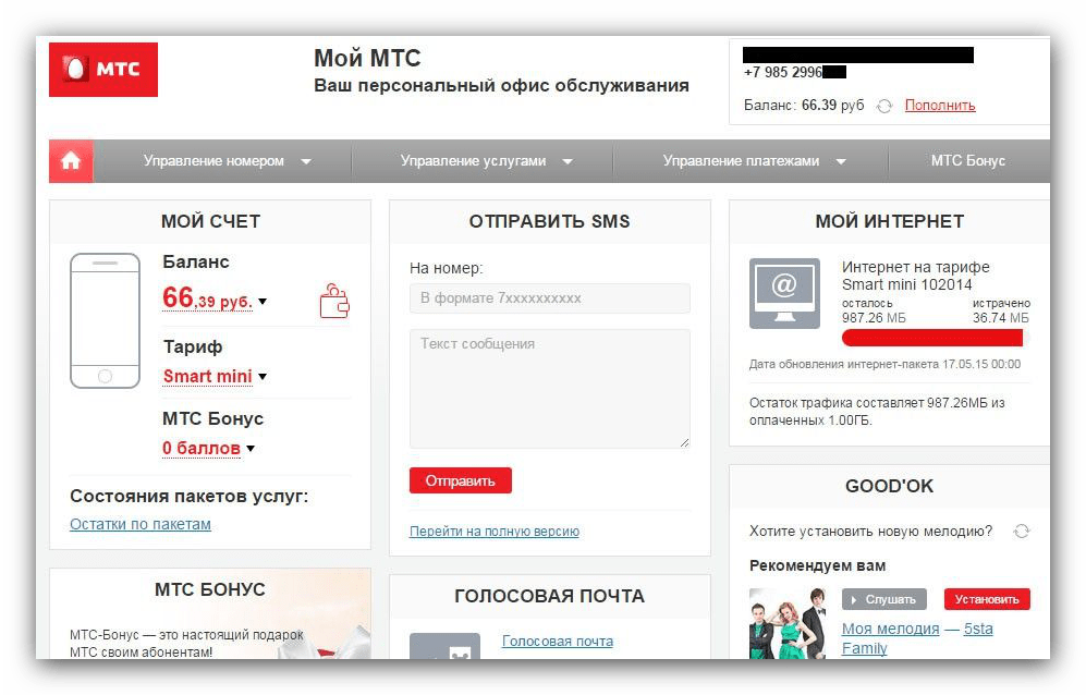 МТС личный. Л И Ч Н Ы И К А Б А Н М Т С. Номер личного кабинета МТС. MTS личный кабинет.