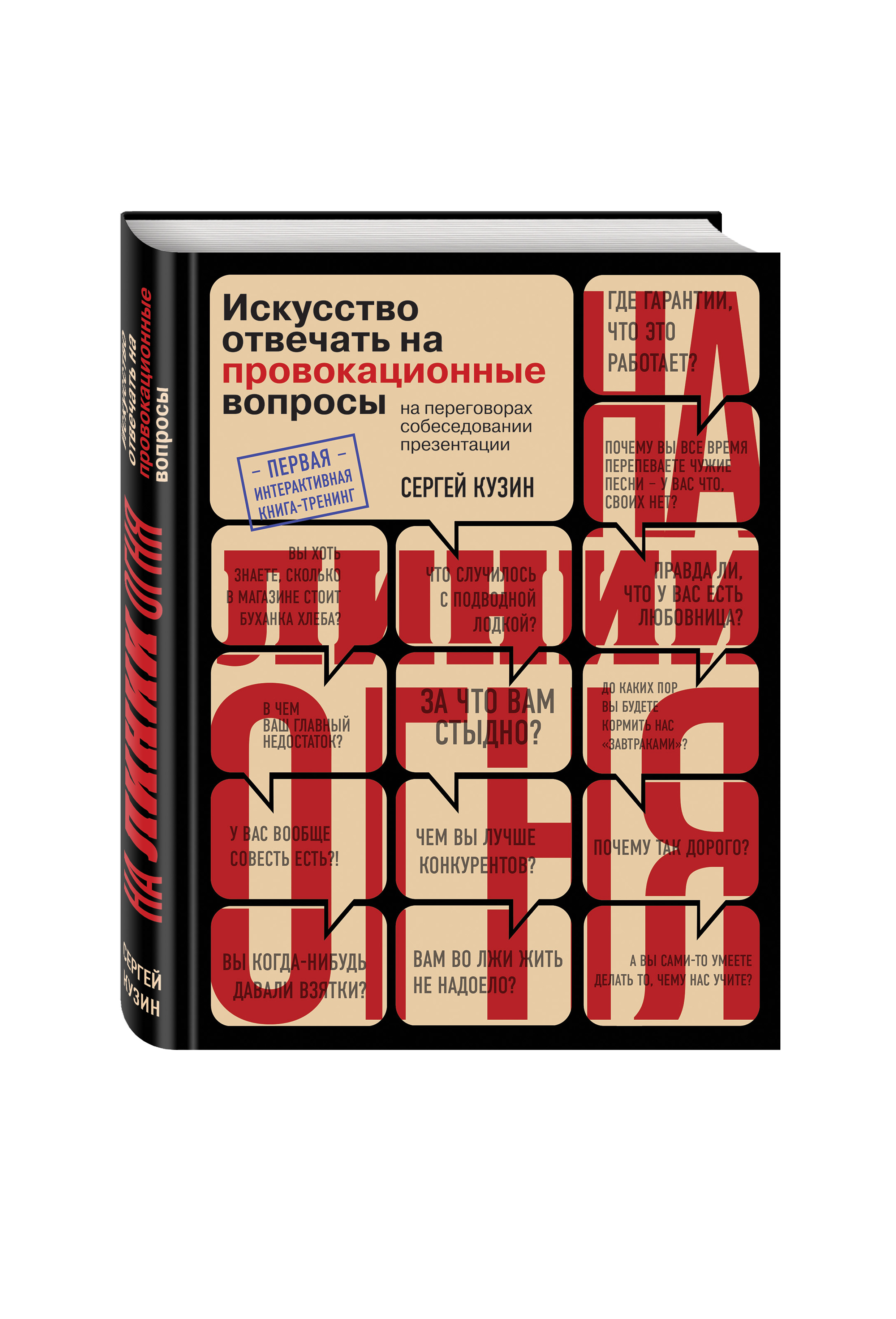 Провокационные вопросы это: Искусство отвечать на провокационные вопросы