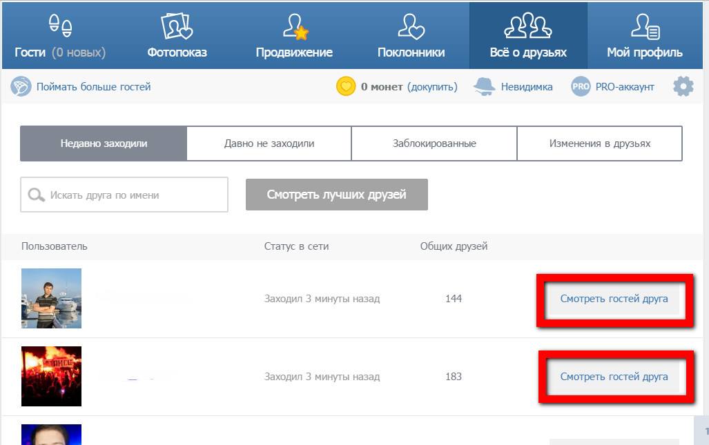 Приложение вконтакте кто просматривал мою страницу: Как узнать кто заходил на мою страницу ВКонтакте