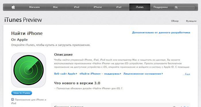 Приложение поддержка apple как выглядит