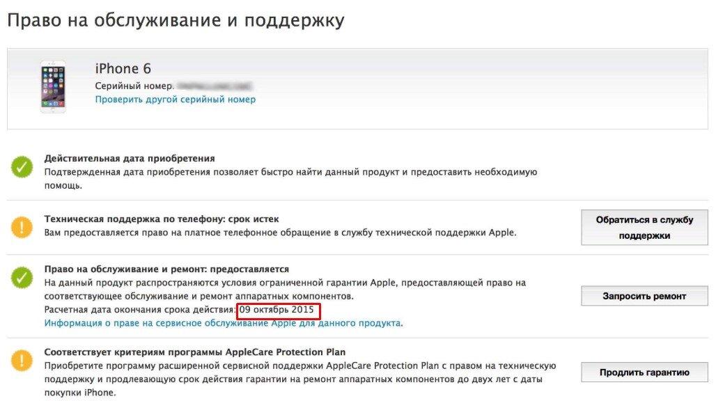 Проверка айфона по серийному номеру на официальном сайте на русском: Проверка права на сервисное обслуживание и поддержку — служба поддержки Apple