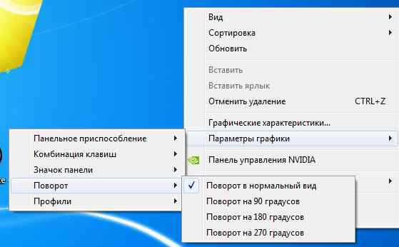 Как повернуть экран на ноутбуке на 90 градусов: Как перевернуть экран на компьютере, ноутбуке: на 90, 180 градусов