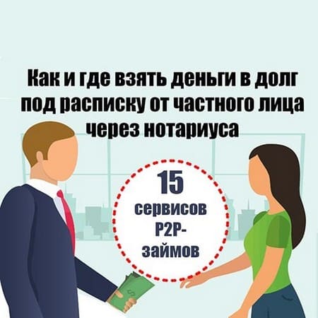 Как взять в долг денег: Как взять в долг у ООО — Эльба