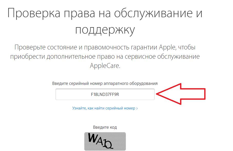 Проверить гарантию на айфон по имей: Проверка права на сервисное обслуживание и поддержку — служба поддержки Apple