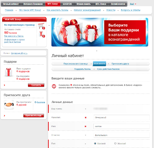 Как обменять мтс баллы на интернет: Баллы МТС Бонус