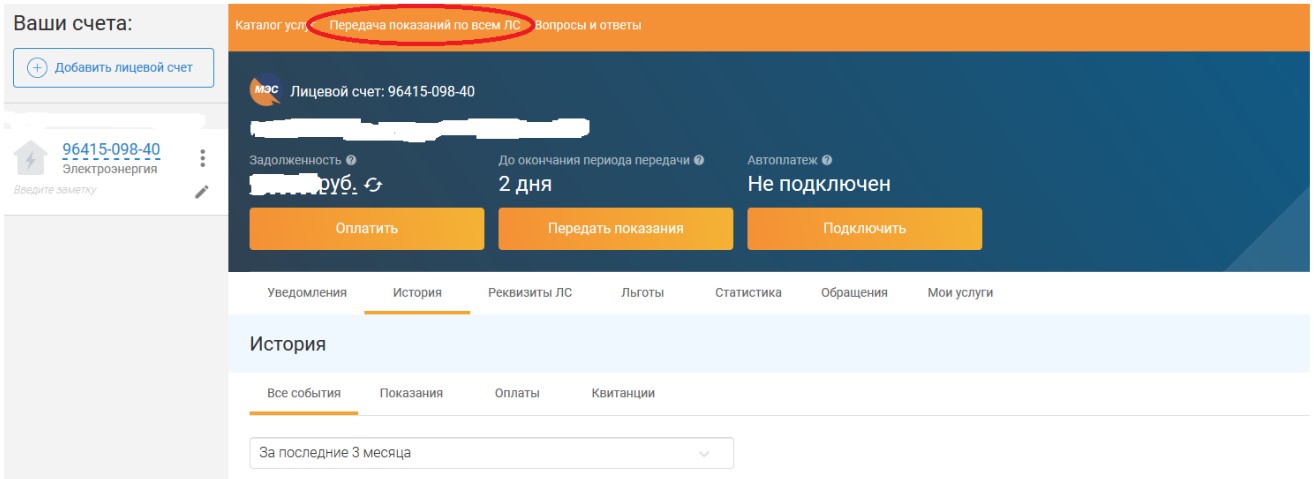 Показание счетчика света: Частным клиентам  «ТНС энерго Нижний Новгород»