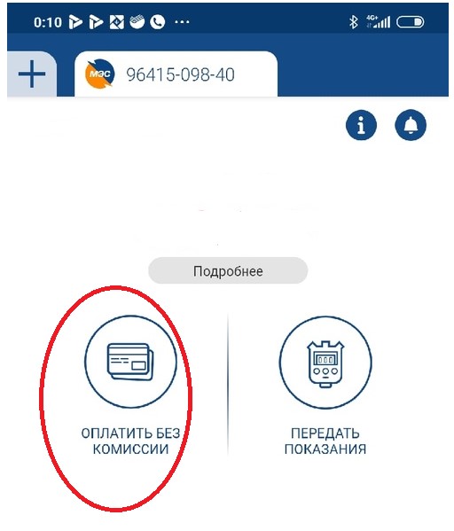 Показание счетчика света: Частным клиентам  «ТНС энерго Нижний Новгород»