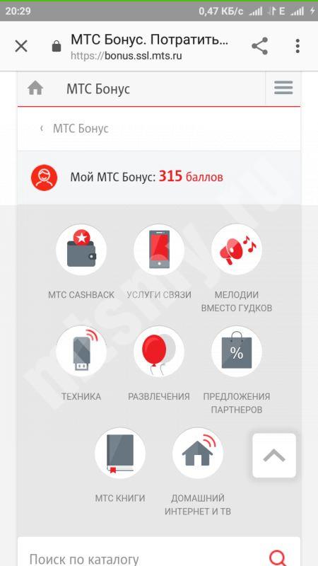 Как обменять бонусы на интернет мтс: «Как подключить интернет за баллы мтс?» – Яндекс.Кью