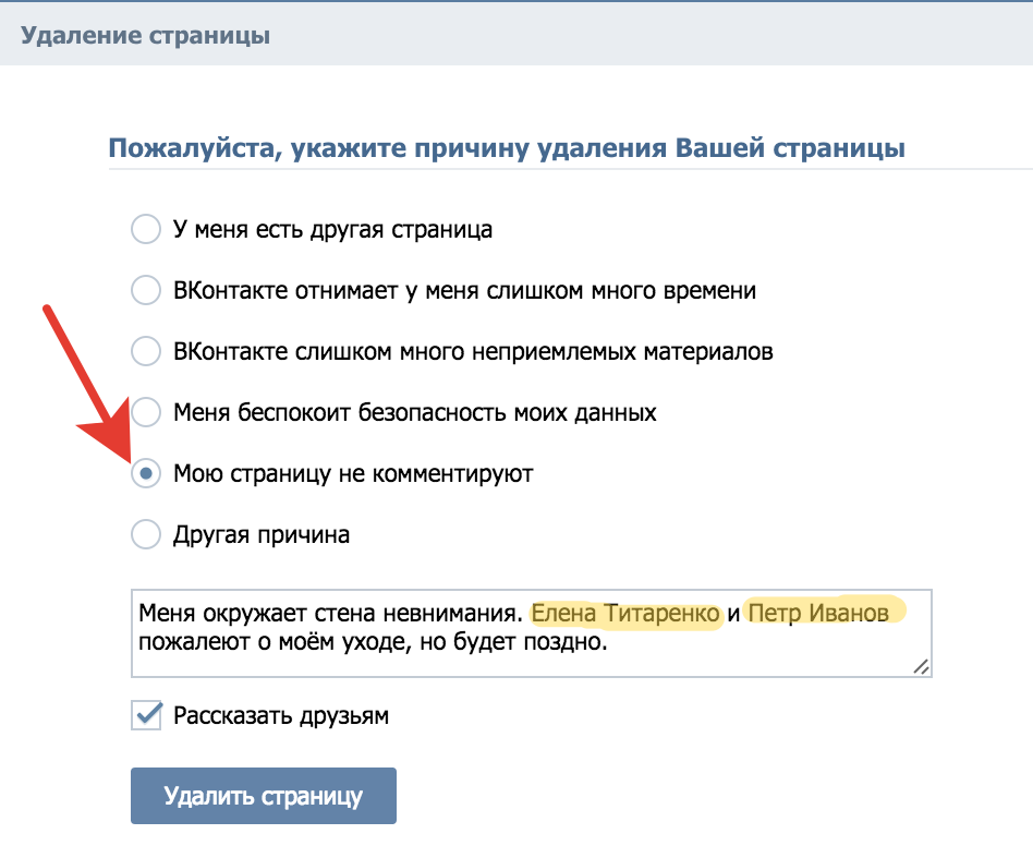 Как очистить полностью страницу в вк: Как быстро удалить все записи со стены «ВКонтакте»