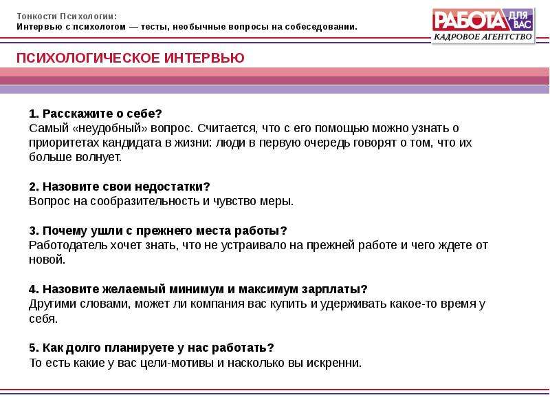 Какие вопросы задать на собеседовании кандидату: 16 Главных Вопросов на Интервью с Кандидатом