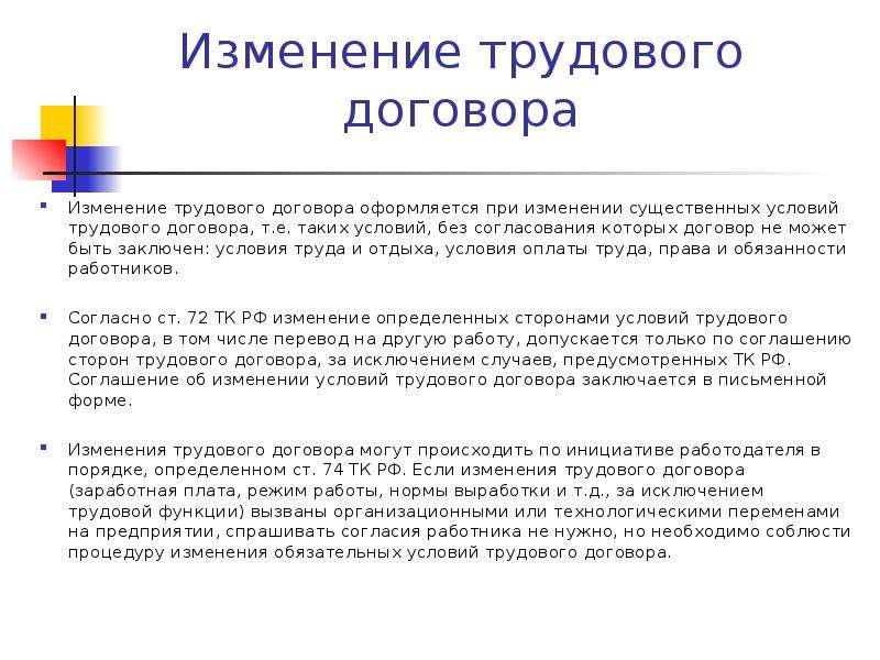 Обязательным условием трудового договора является: Какие условия трудового договора являются обязательными