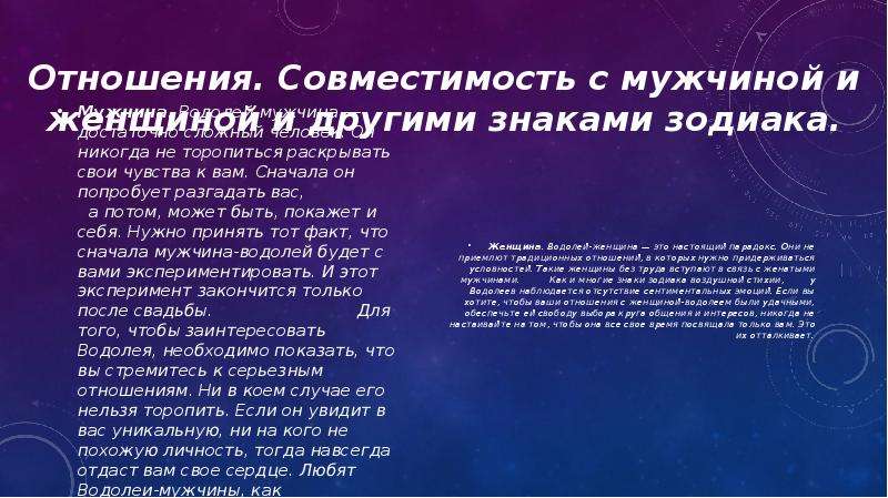 Как ухаживать за женщиной водолеем: Как завоевать женщину Водолея. Как влюбить в себя водолея девушку