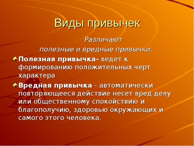 Вредные привычки какие существуют: Вредные привычки и пороки. Жизнь с ними и без них.