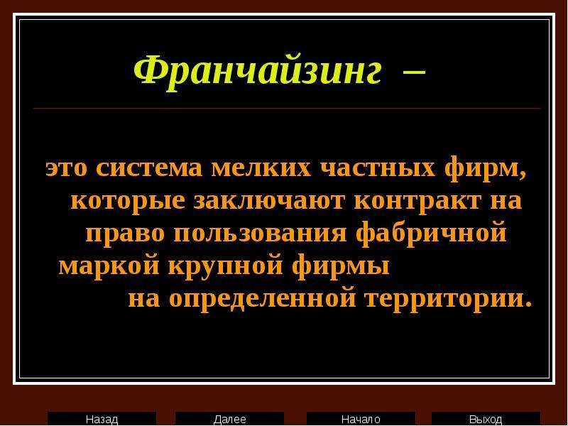 Франчайзи это: Кто такой франчайзи? И чем он отличается от владельца бизнеса?