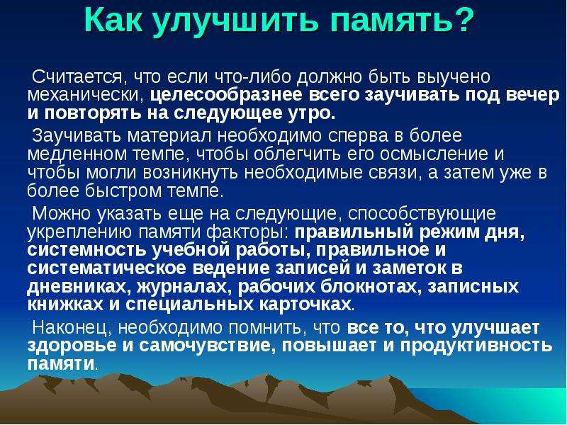 Как тренировать память взрослому человеку: Как развить память? 12 секретов, которые улучшат Вашу память – GeniusMarketing