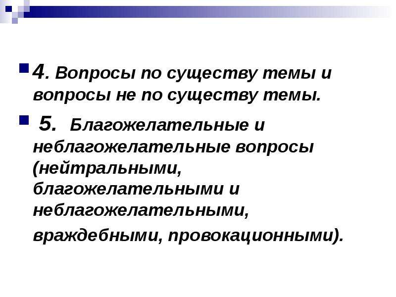 Провокационные вопросы это: Искусство отвечать на провокационные вопросы