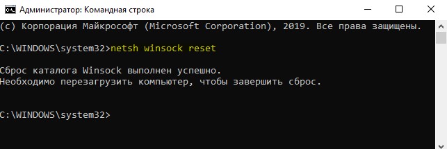 netsh winsock reset