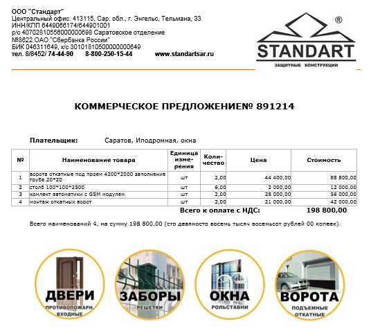 Коммерческое предложение строительной фирмы: Коммерческое предложение образец из 100 заманчивых фраз