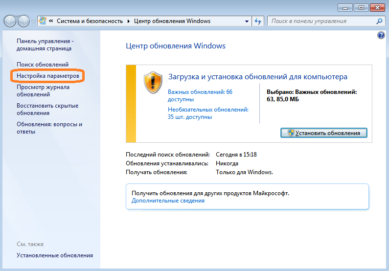 Установить обновления Windows