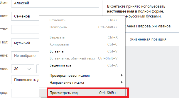 Как в вк поменять имя с русского на английский: Error 404 (Not Found)!!1