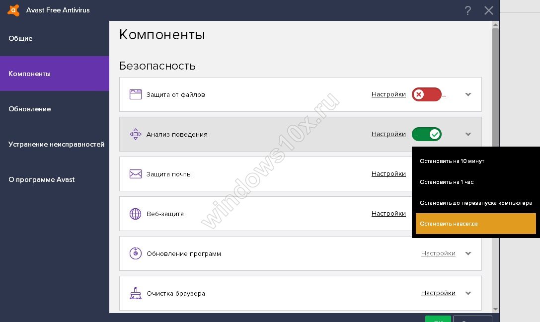 Как остановить антивирус avast: Как временно выключить антивирус Avast — 2 рабочих способа