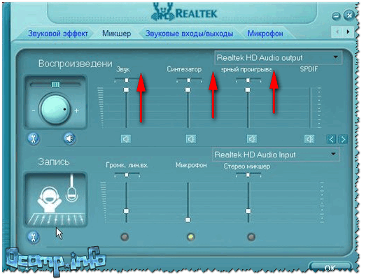 Realtek - громкость на максимум