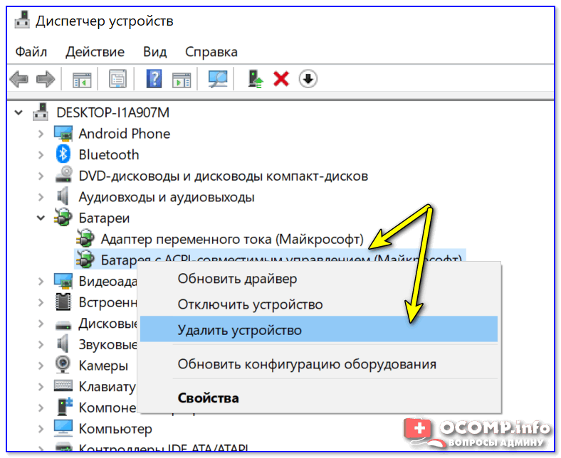 Удалить батарею - диспетчер устройств