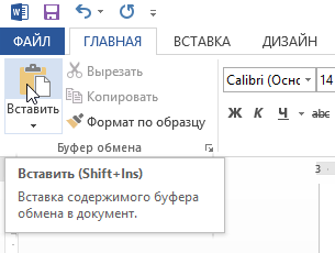 Копирование и перемещение текста в Word