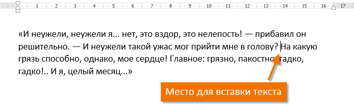 Копирование и перемещение текста в Word